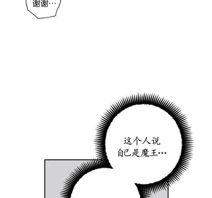 魔王的告白漫画,第03话8图