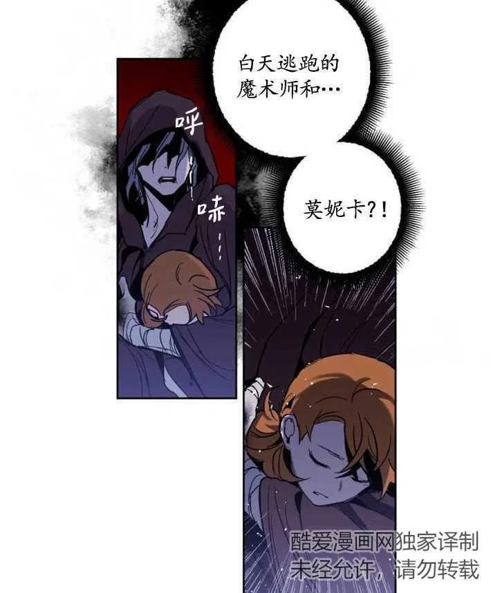 魔王的告白漫画,第03话83图