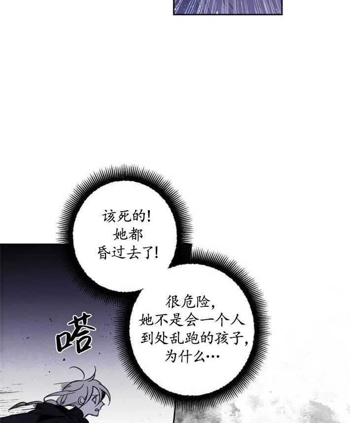 魔王的告白漫画,第03话84图