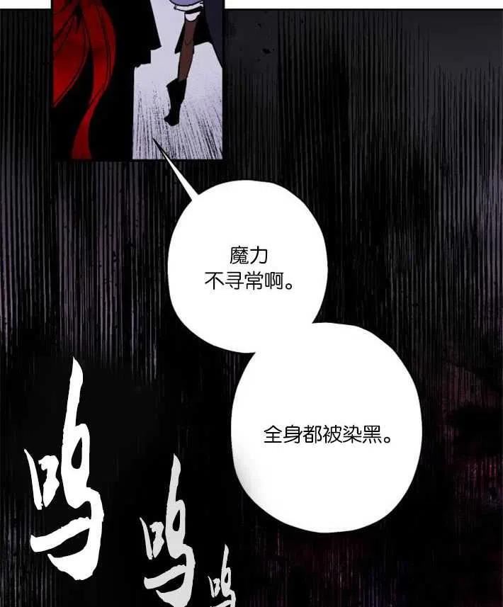 魔王的告白漫画,第03话91图