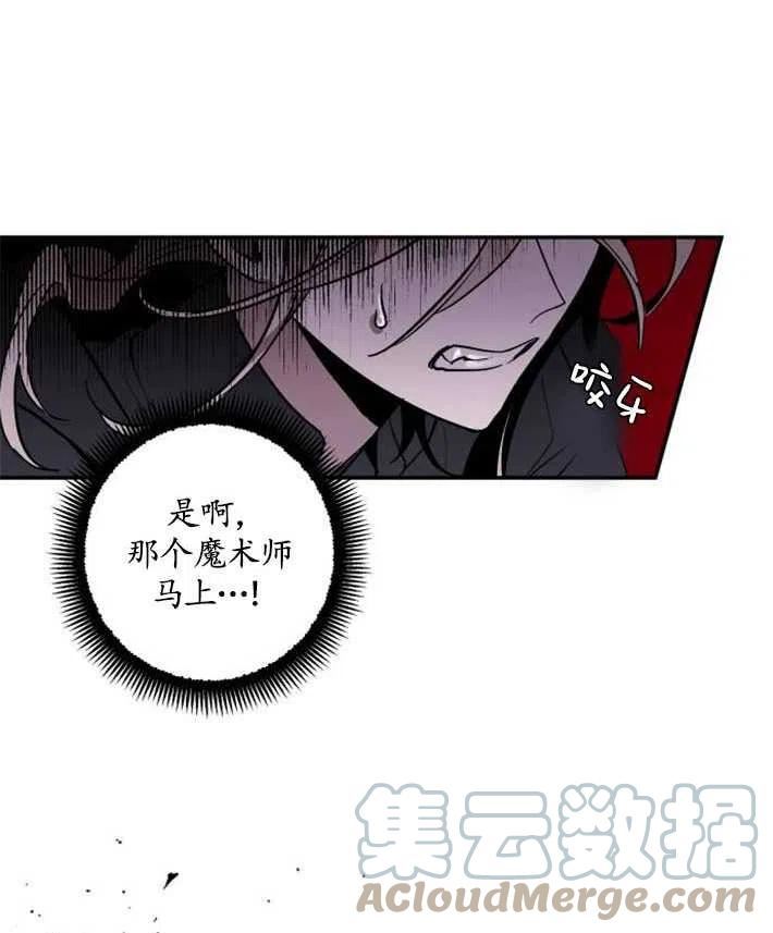 魔王的告白漫画,第03话93图