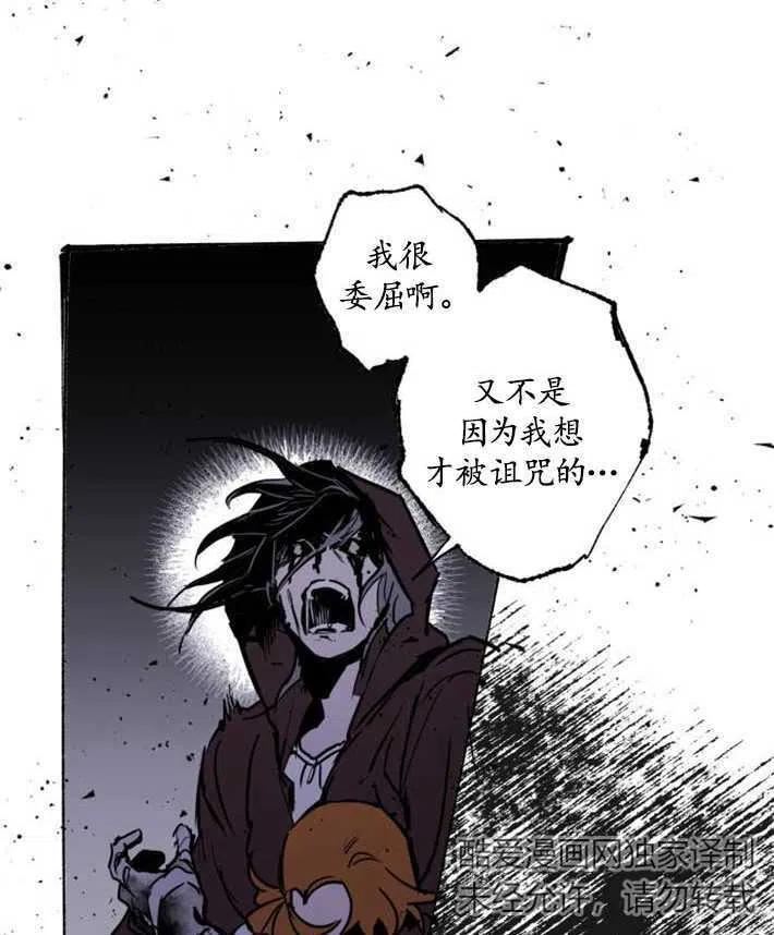 魔王的告白漫画,第03话94图