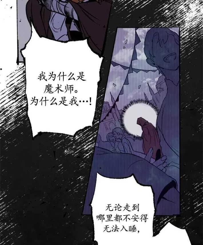 魔王的告白漫画,第03话95图