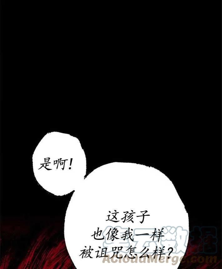 魔王的告白漫画,第03话97图