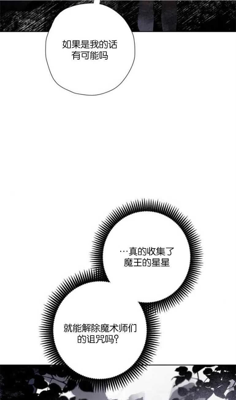 魔王的告白漫画,第05话14图