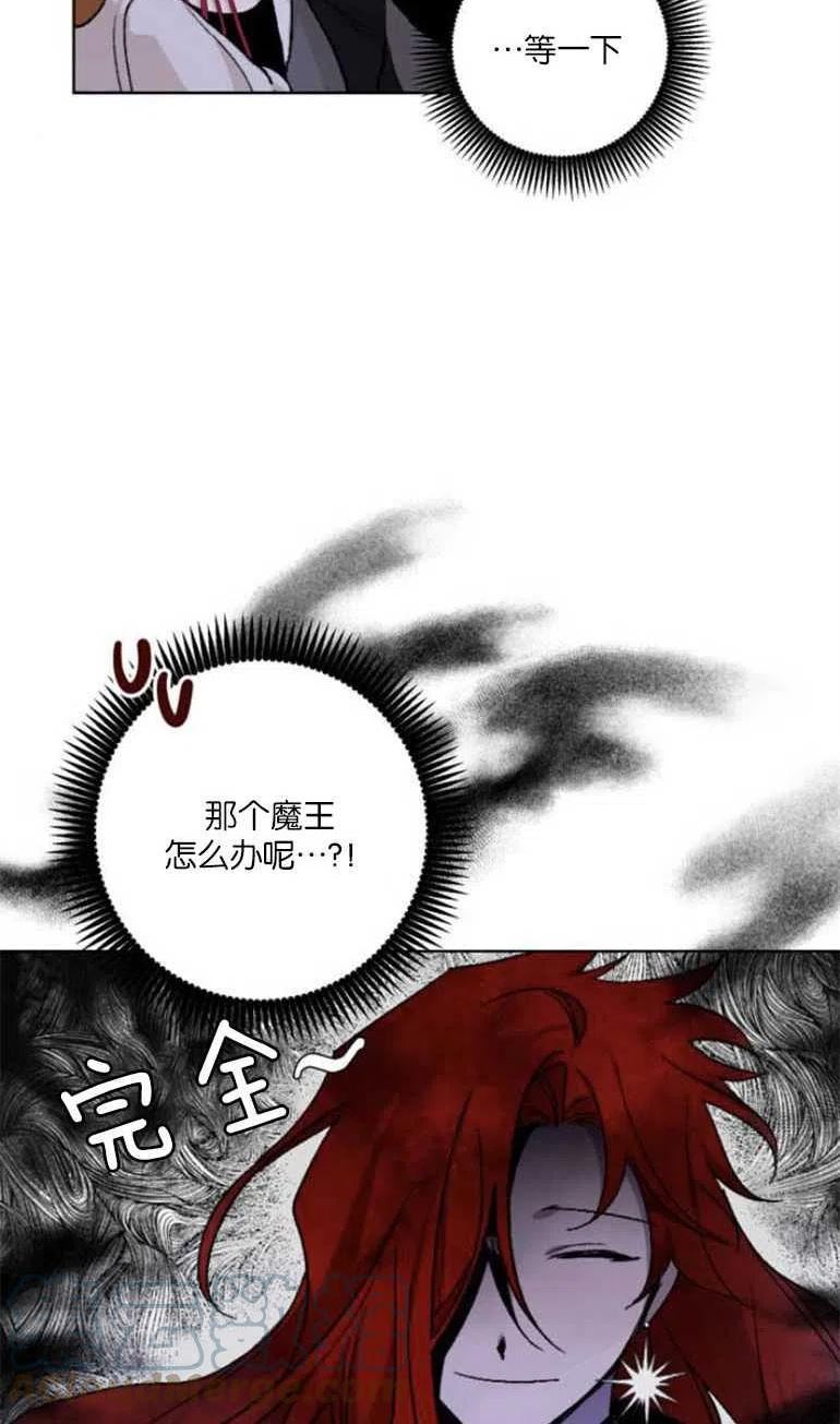 魔王的告白漫画,第05话16图