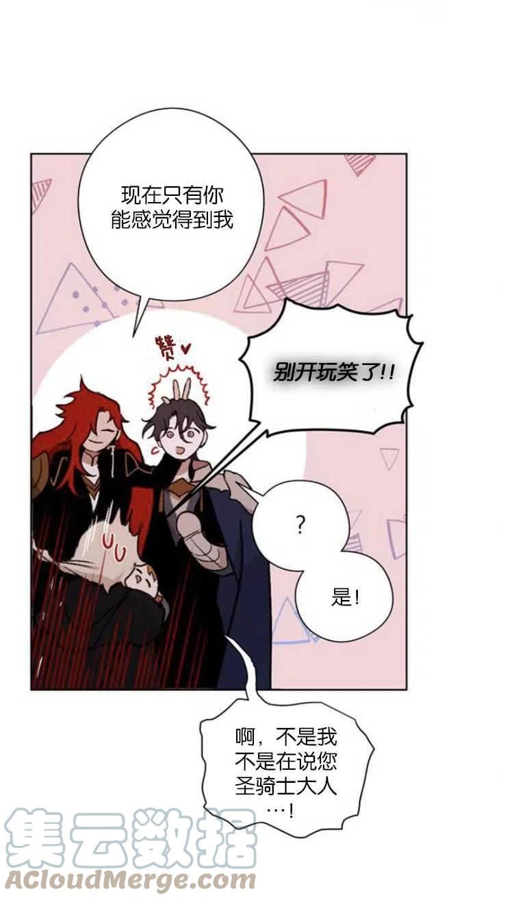 魔王的告白漫画,第05话22图