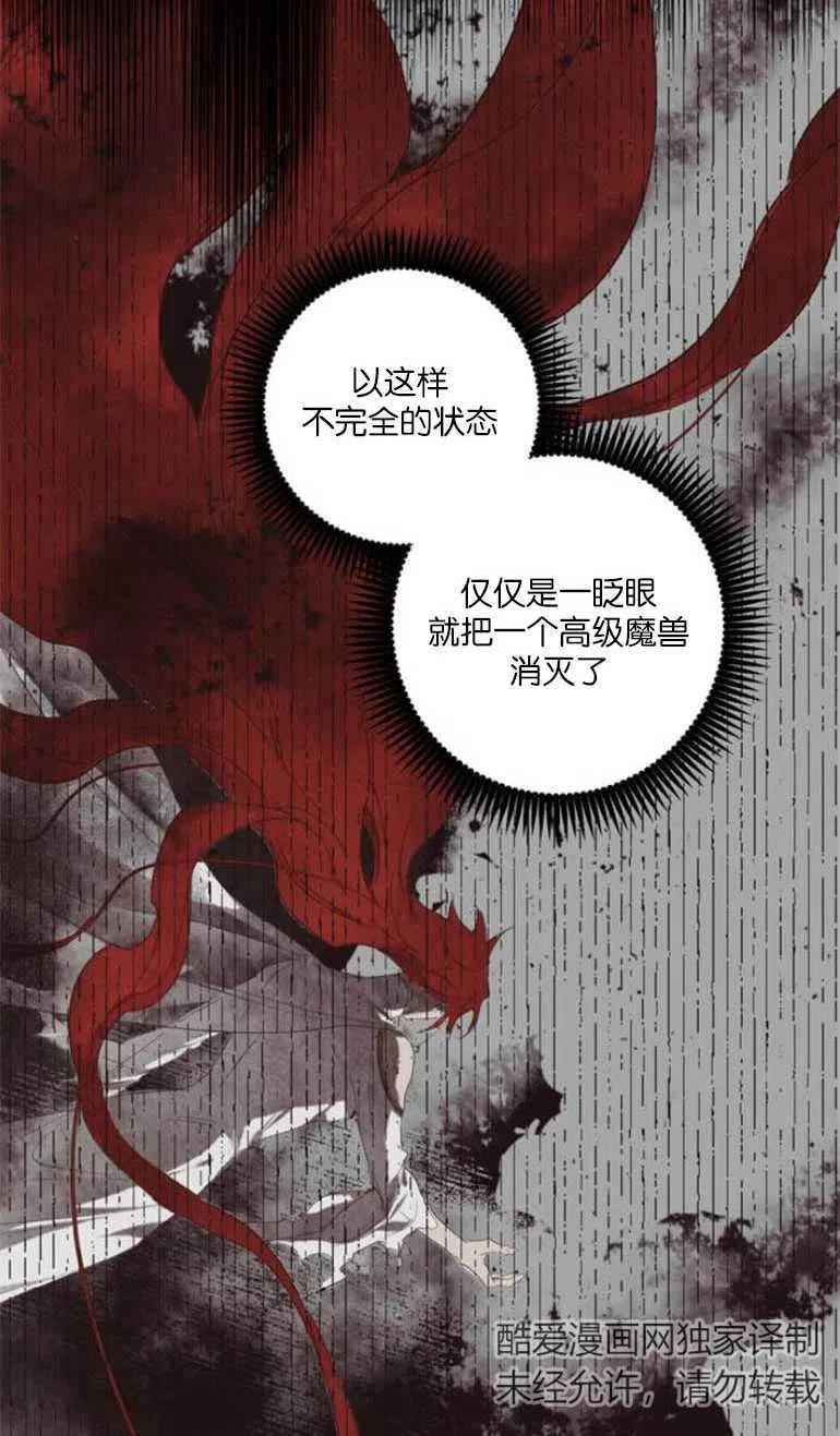 魔王的告白漫画,第05话27图