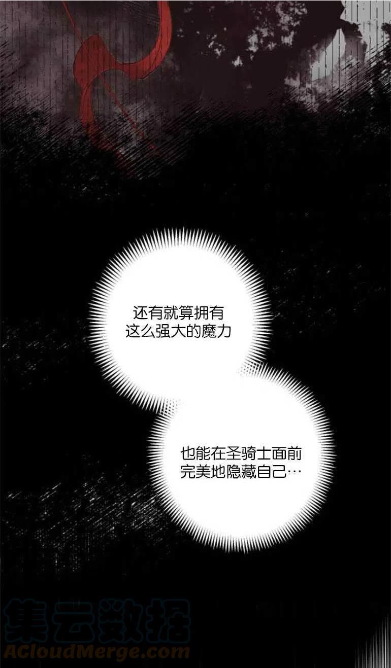 魔王的告白漫画,第05话28图