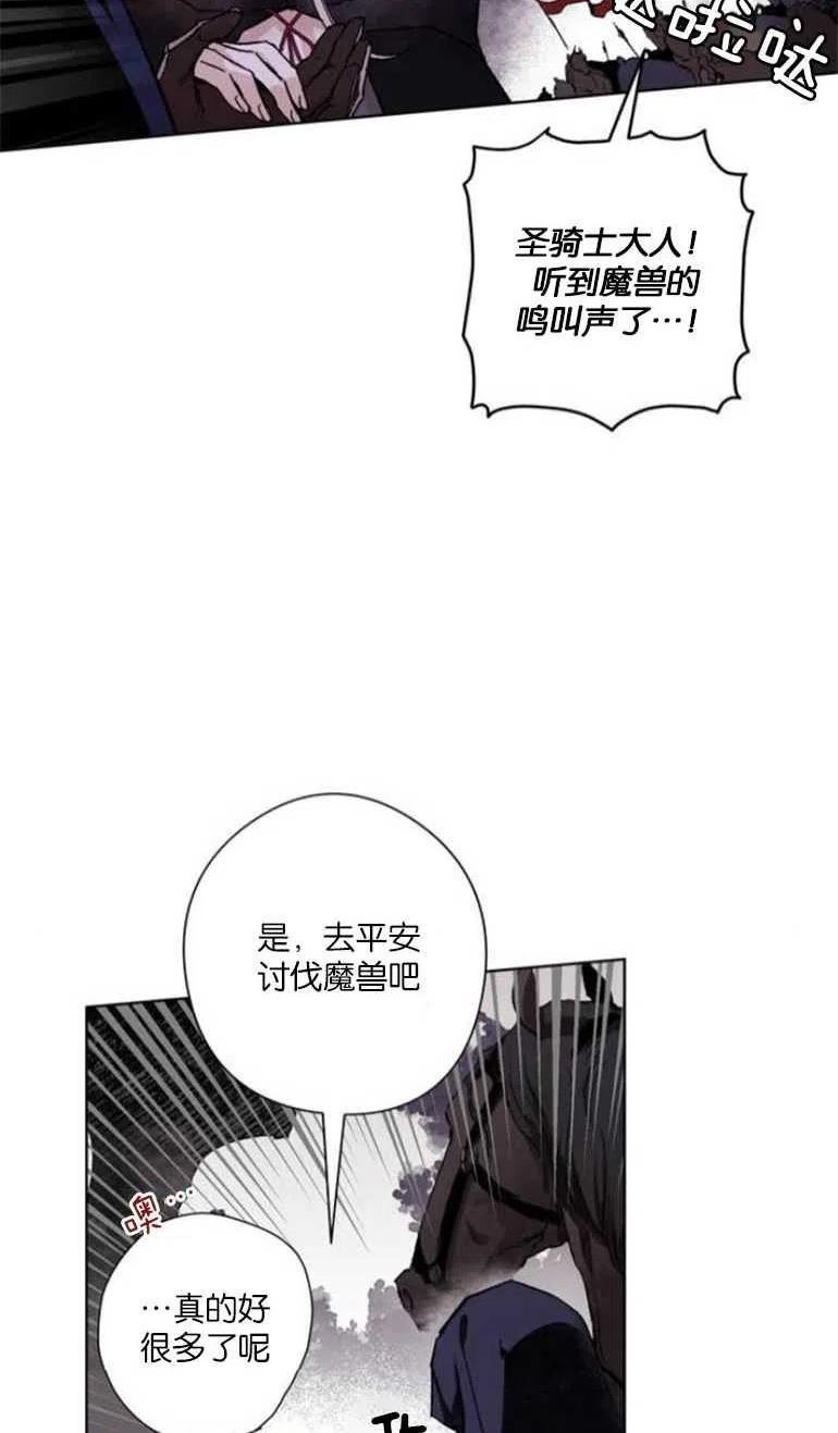 魔王的告白漫画,第05话33图