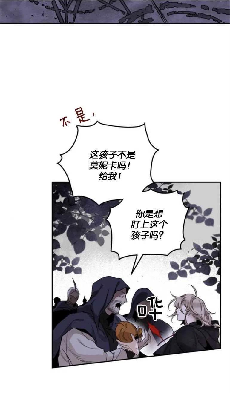 魔王的告白漫画,第05话41图