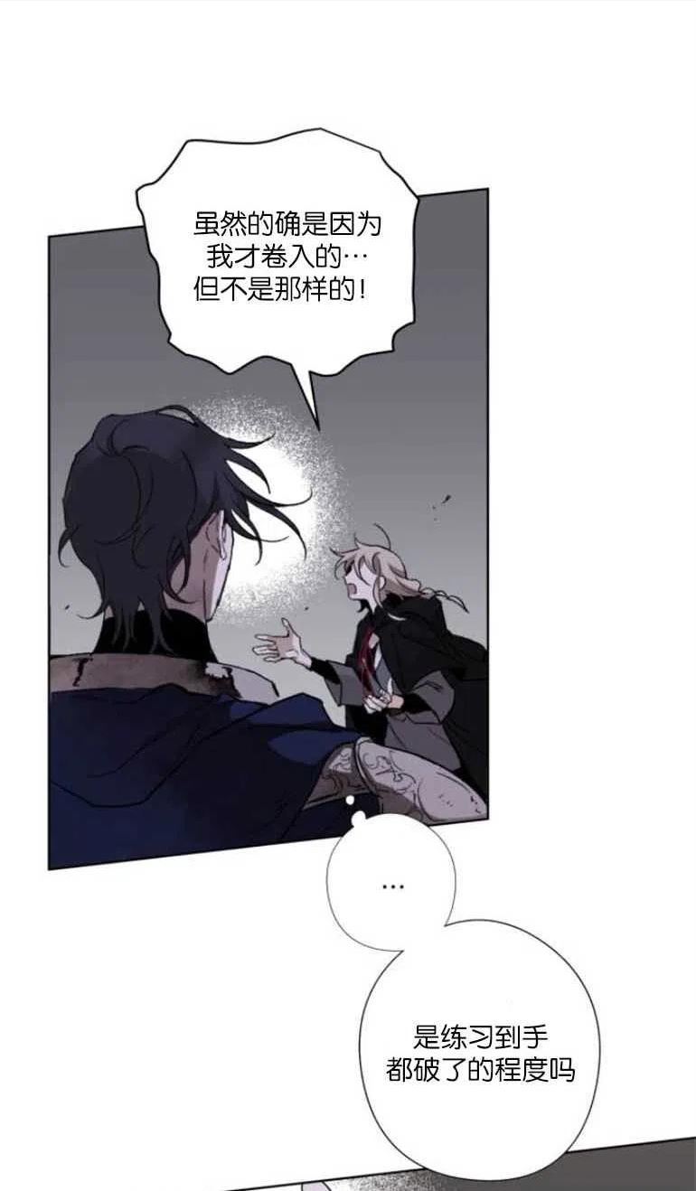 魔王的告白漫画,第05话42图