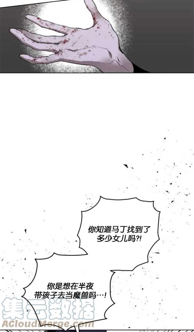 魔王的告白漫画,第05话43图