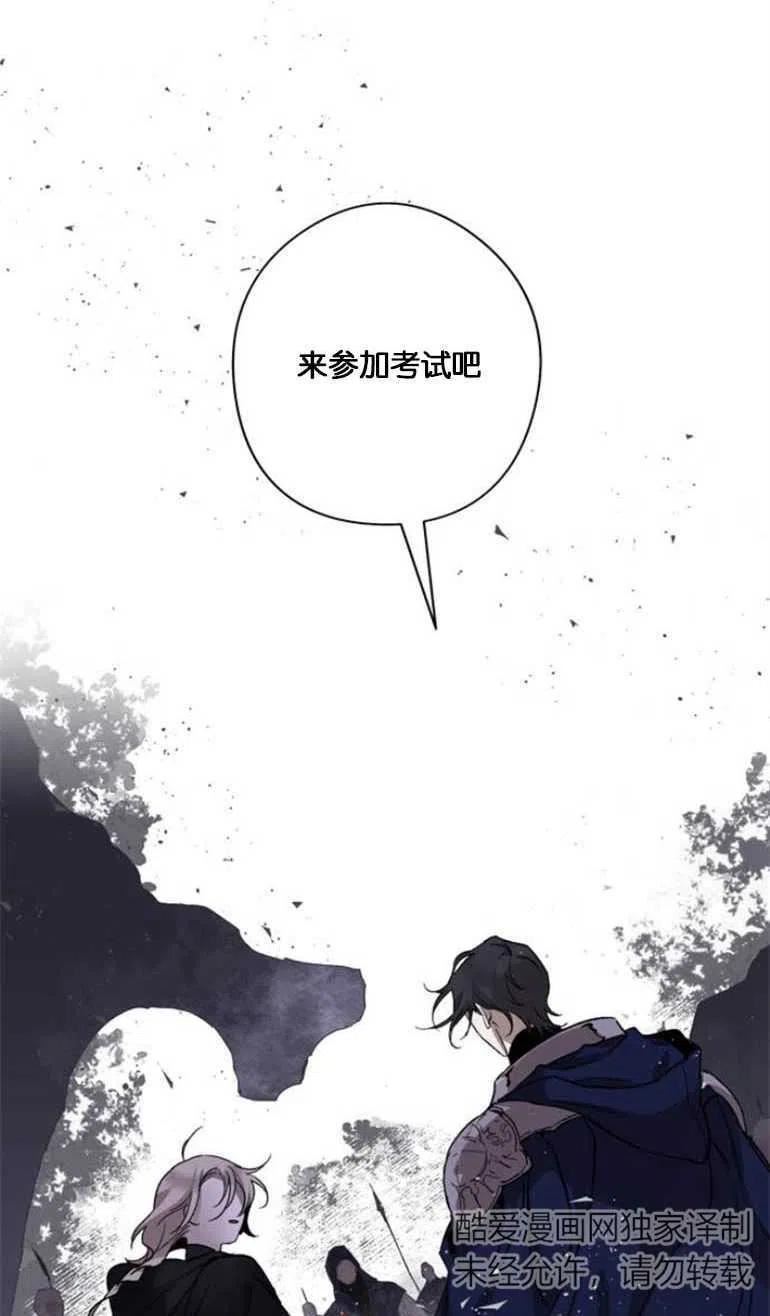 魔王的告白漫画,第05话51图