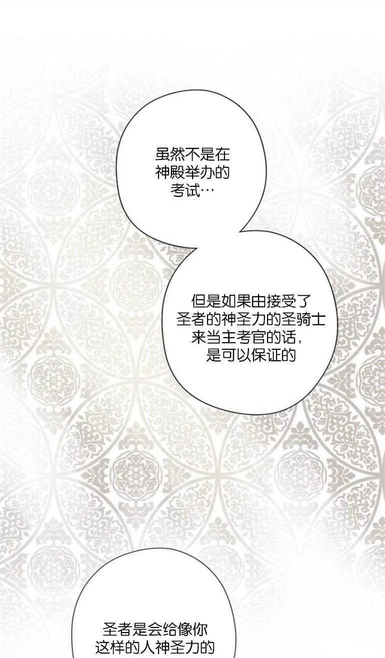 魔王的告白漫画,第05话56图