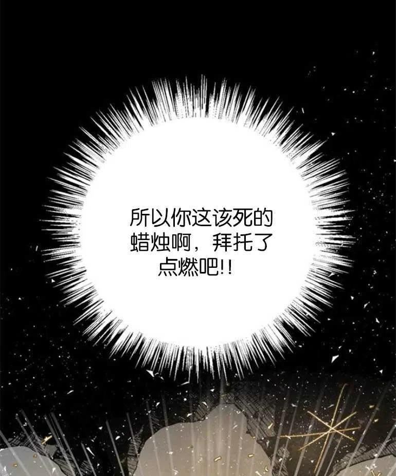 魔王的告白漫画,第05话69图