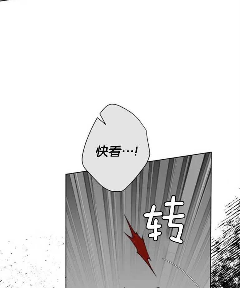 魔王的告白漫画,第05话78图