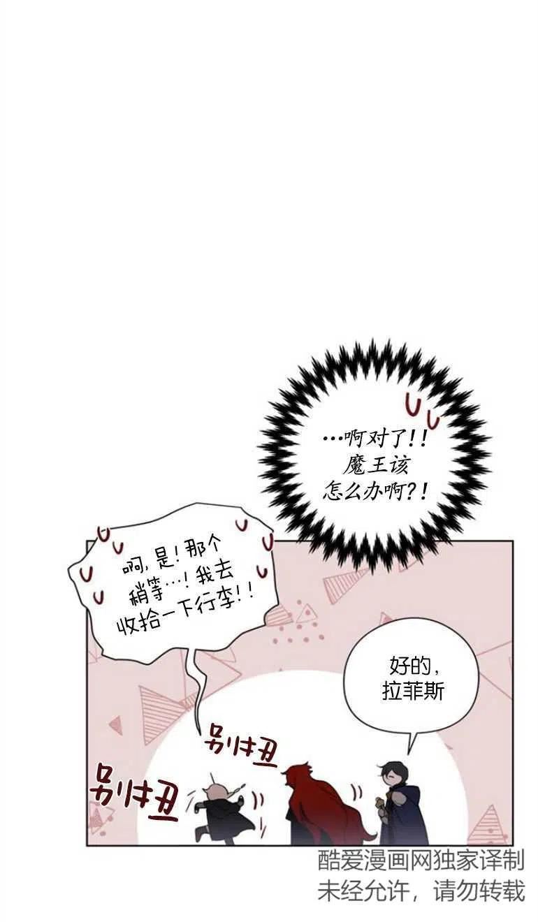 魔王的告白漫画,第06话11图