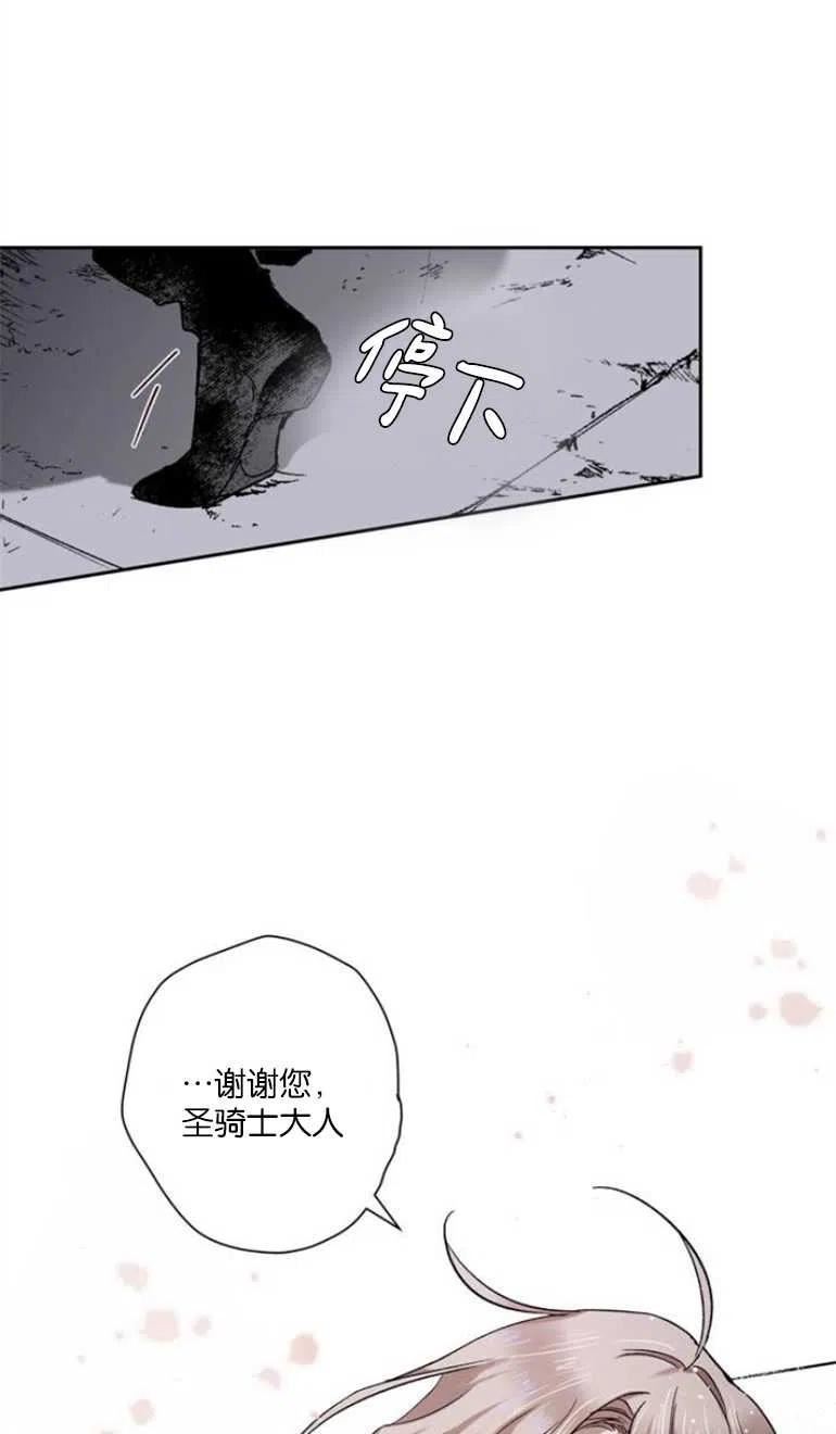 魔王的告白漫画,第06话12图