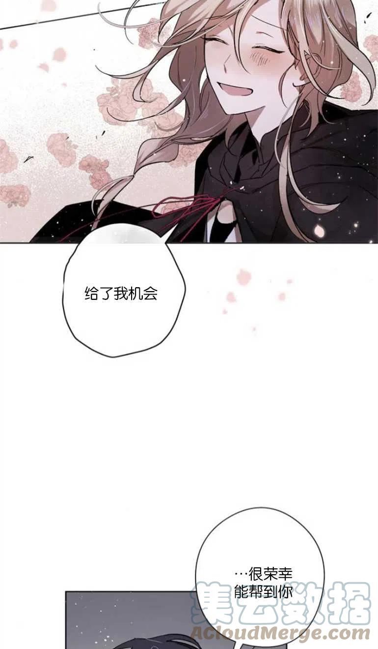 魔王的告白漫画,第06话13图