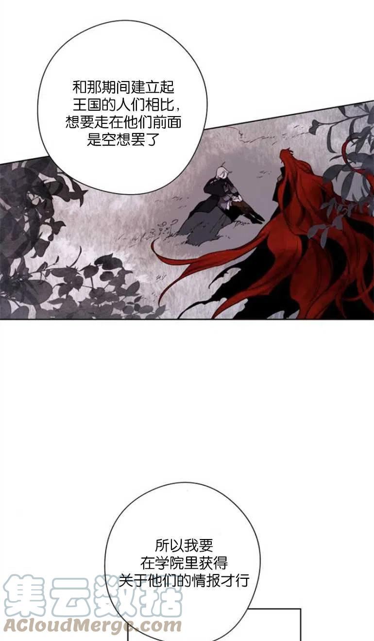 魔王的告白漫画,第06话17图