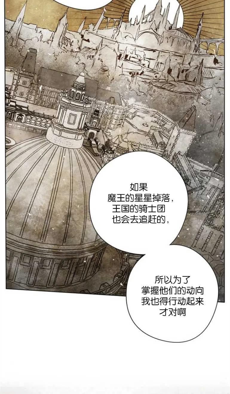 魔王的告白漫画,第06话19图