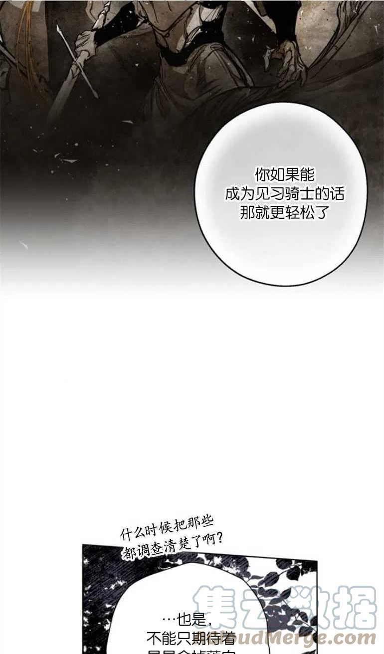 魔王的告白漫画,第06话21图