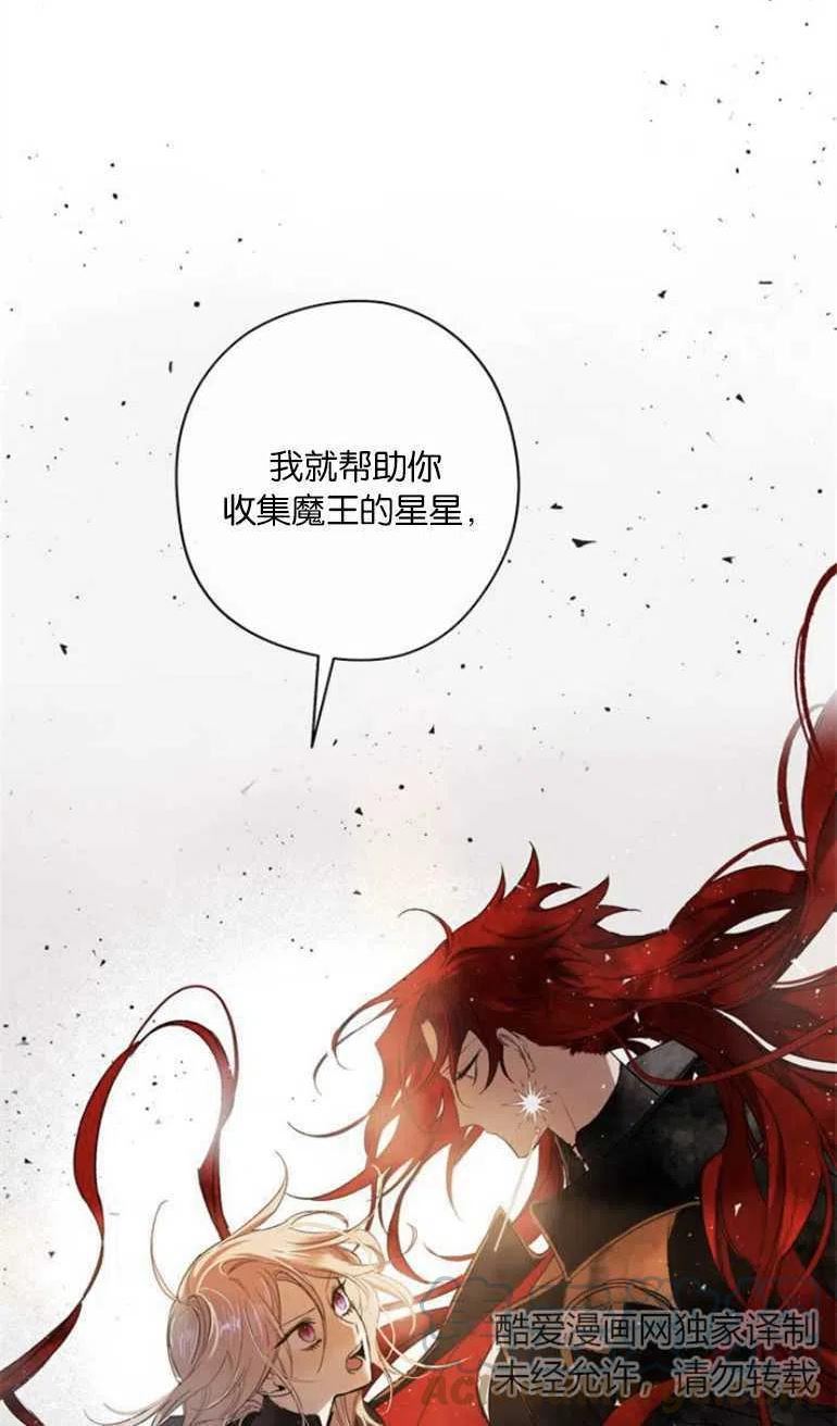 魔王的告白漫画,第06话29图