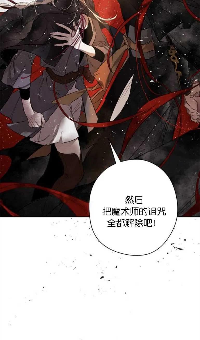 魔王的告白漫画,第06话30图