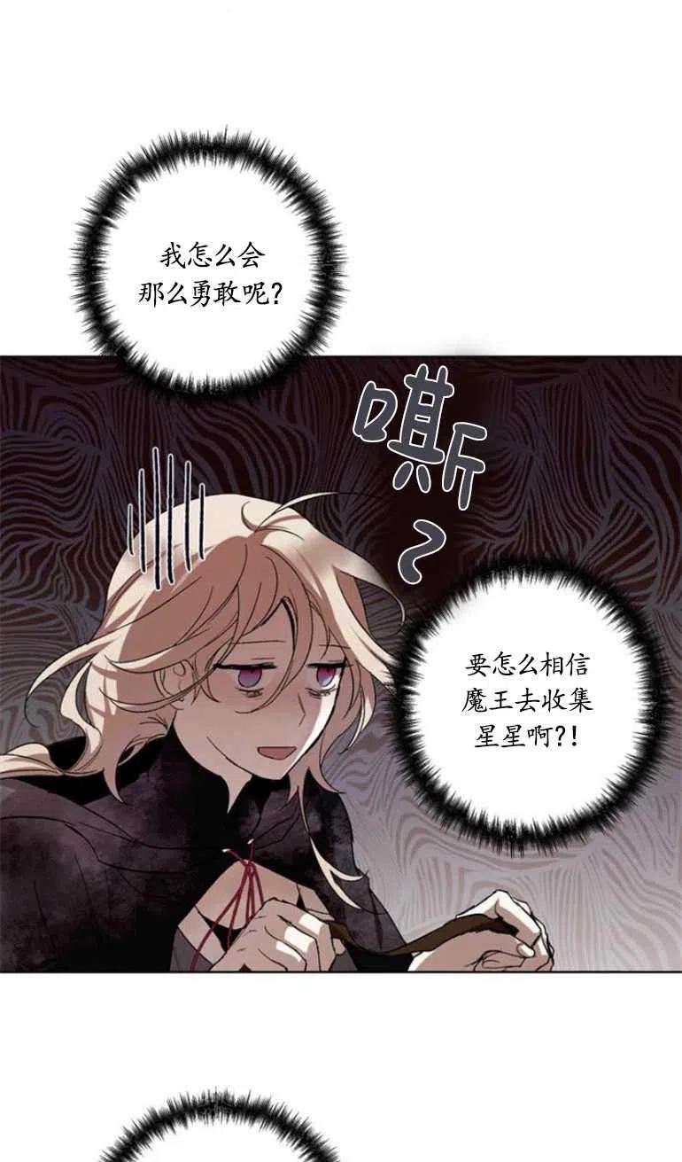 魔王的告白漫画,第06话36图