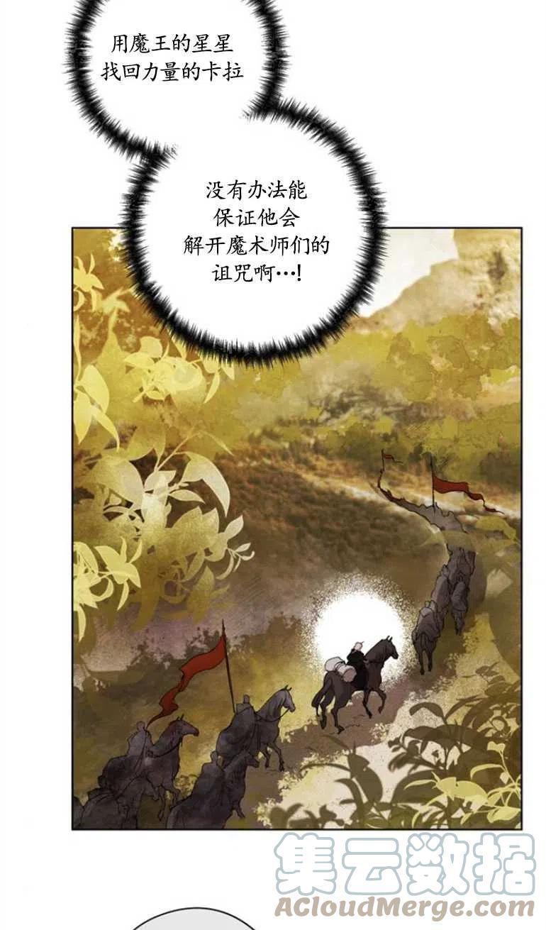 魔王的告白漫画,第06话37图