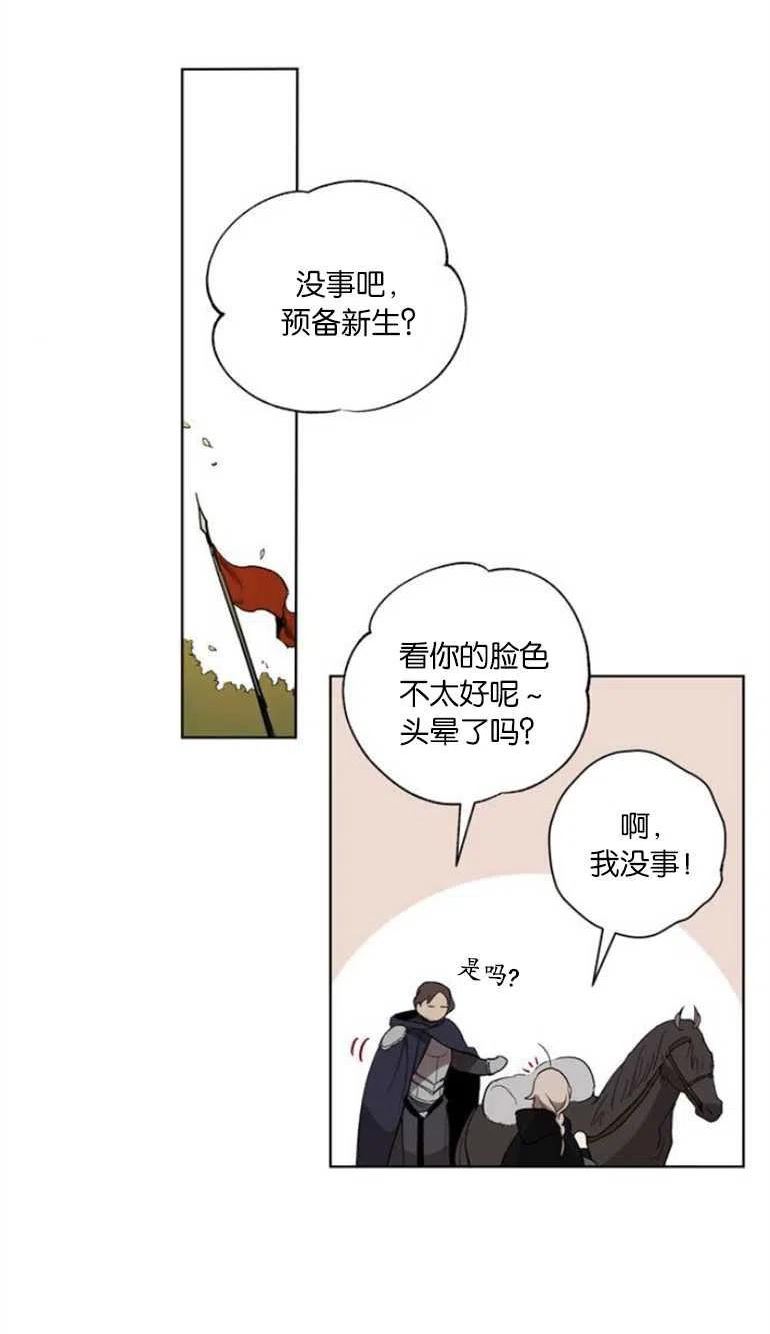 魔王的告白漫画,第06话43图