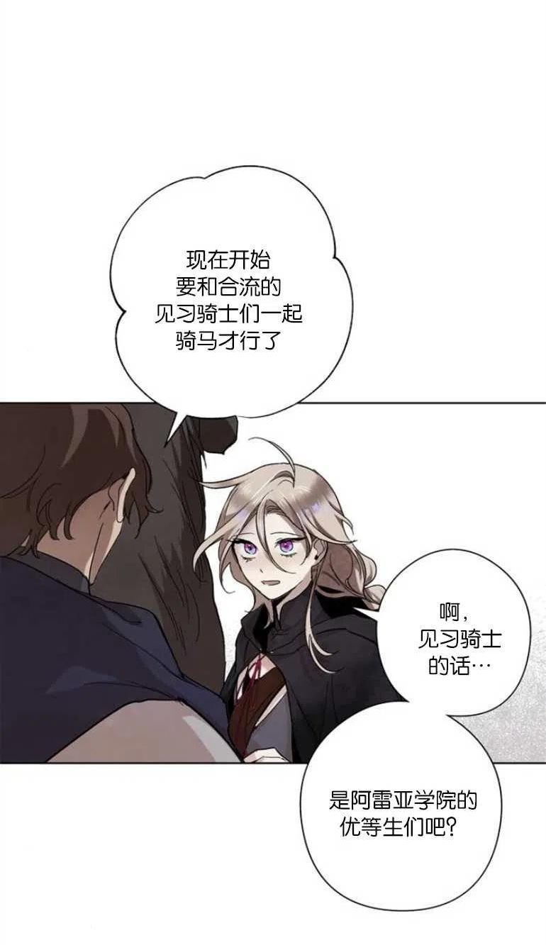 魔王的告白漫画,第06话44图