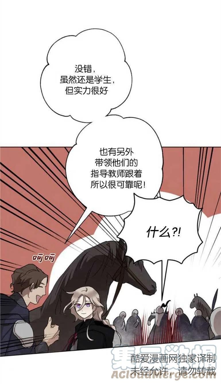 魔王的告白漫画,第06话45图