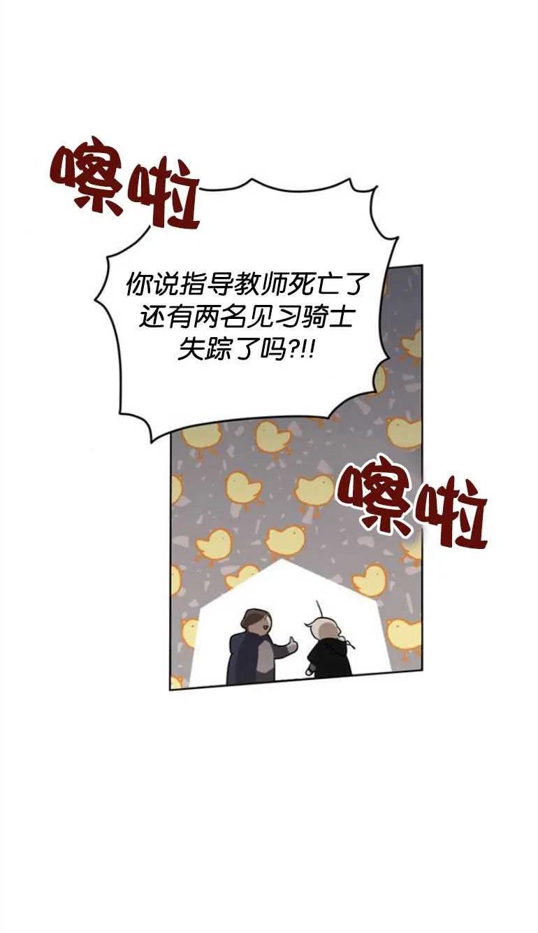 魔王的告白漫画,第06话46图