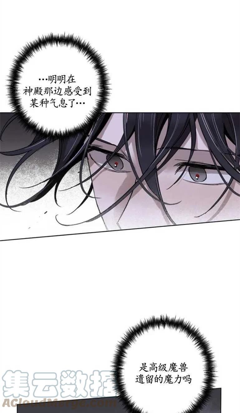 魔王的告白漫画,第06话5图