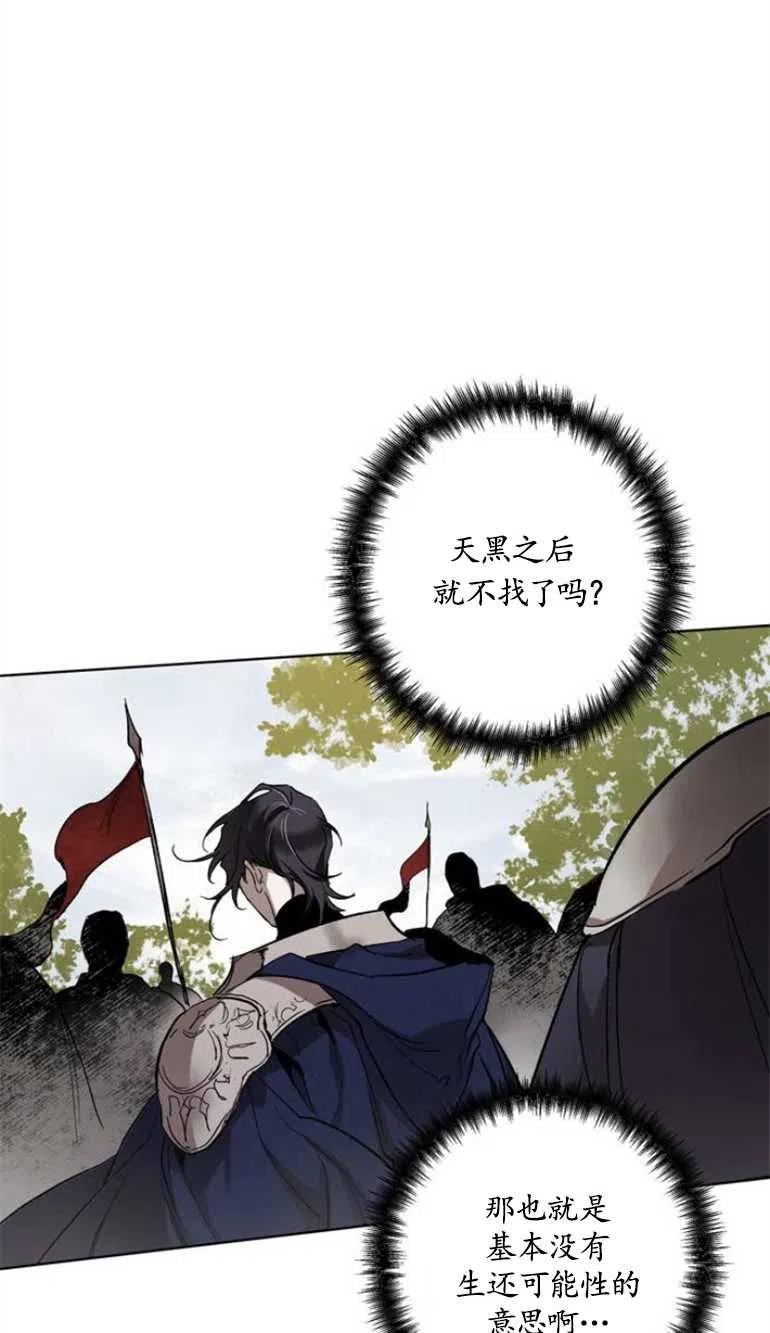 魔王的告白漫画,第06话50图