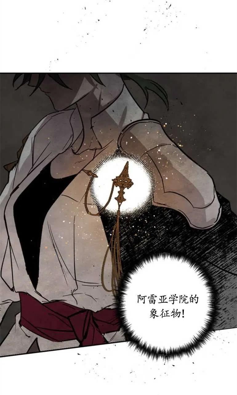 魔王的告白漫画,第06话74图