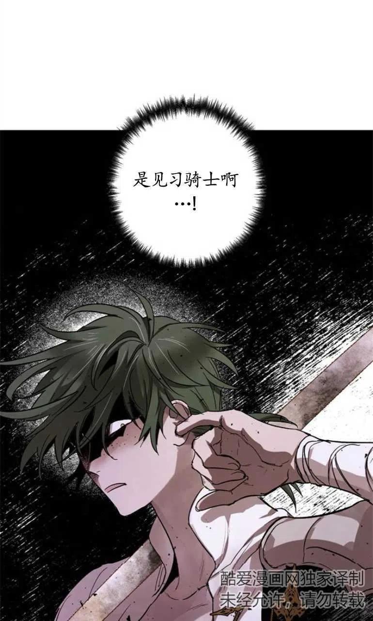 魔王的告白漫画,第06话75图