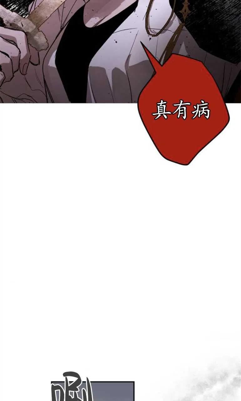 魔王的告白漫画,第06话76图