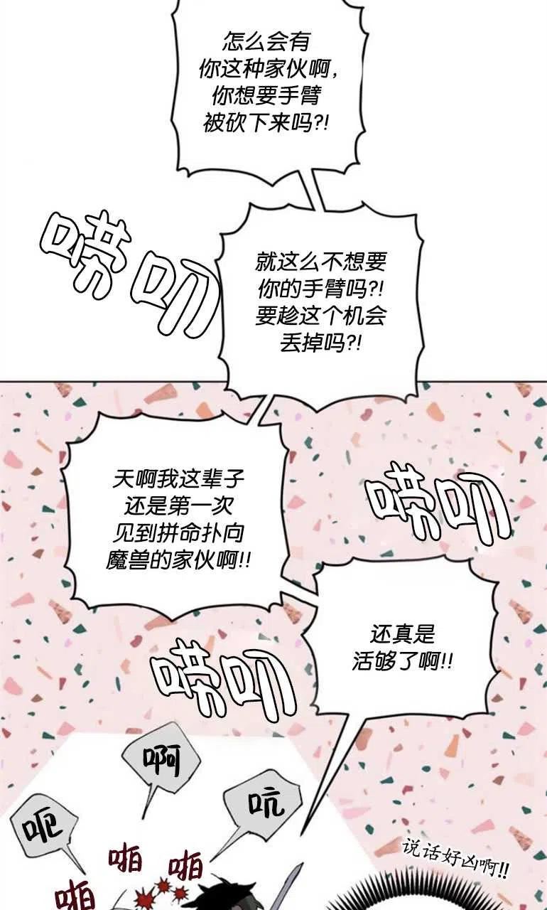 魔王的告白漫画,第06话78图