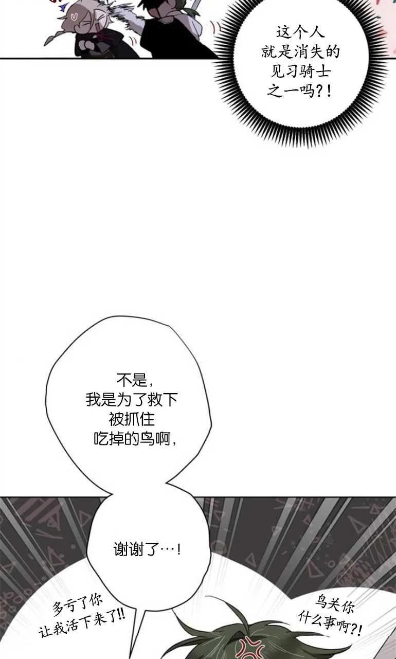 魔王的告白漫画,第06话79图