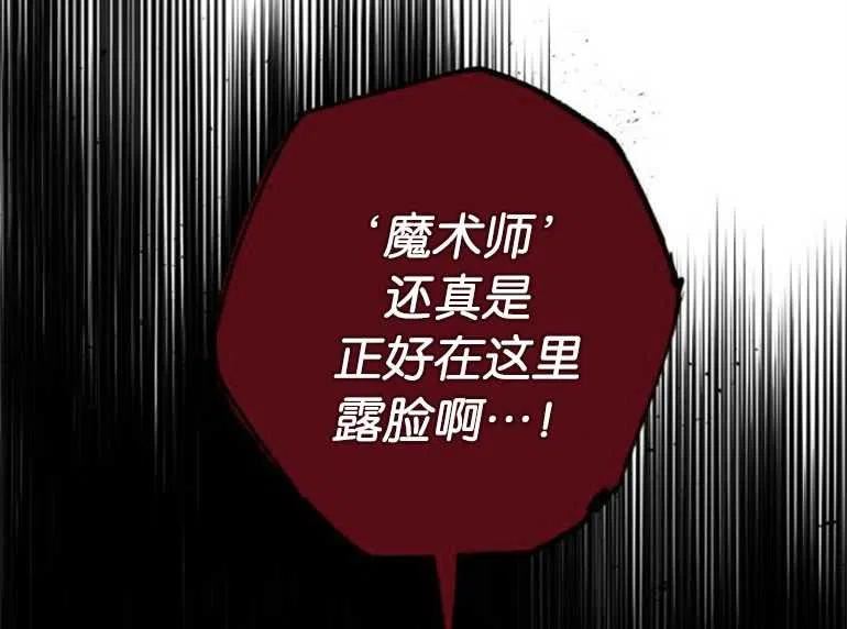 魔王的告白漫画,第06话98图