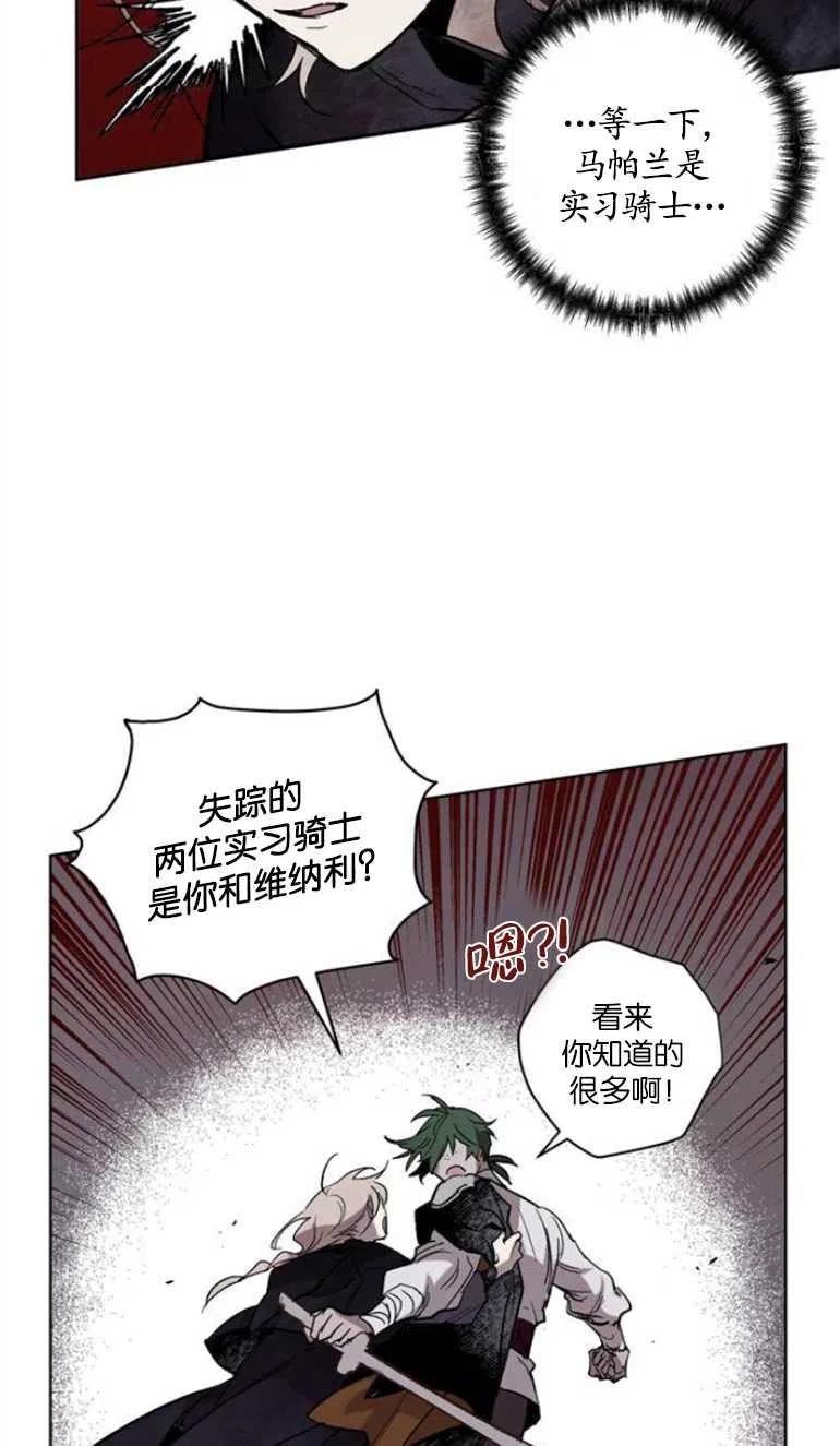 魔王的告白漫画,第07话12图