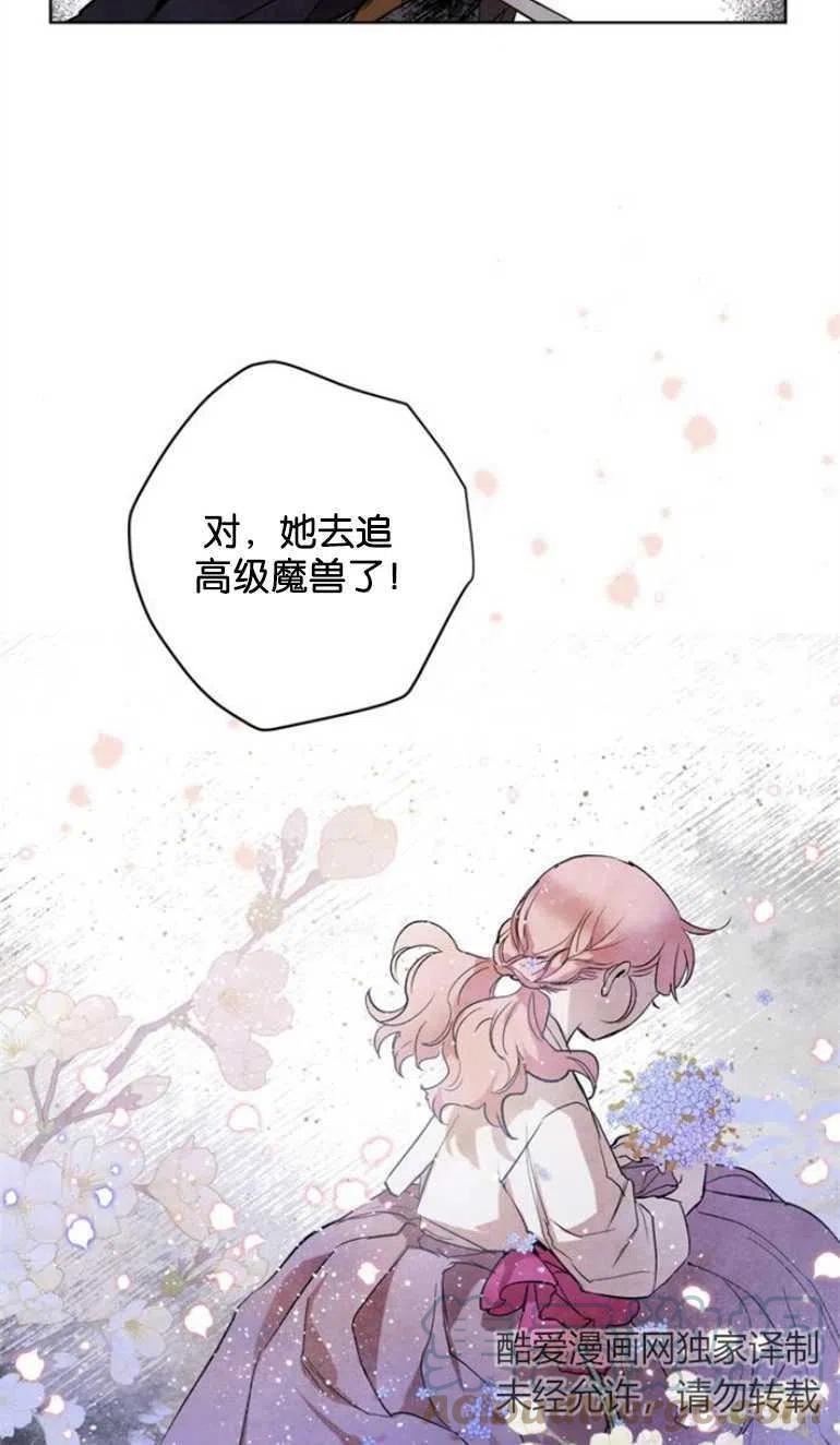 魔王的告白漫画,第07话13图