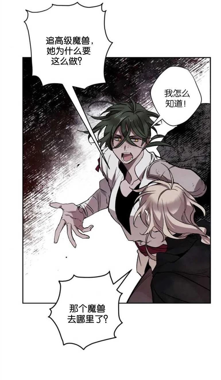 魔王的告白漫画,第07话15图