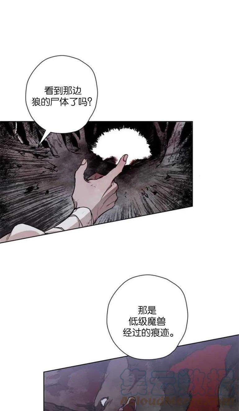 魔王的告白漫画,第07话16图