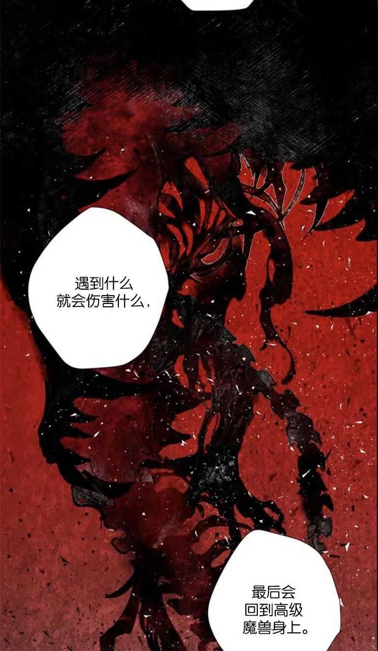 魔王的告白漫画,第07话18图