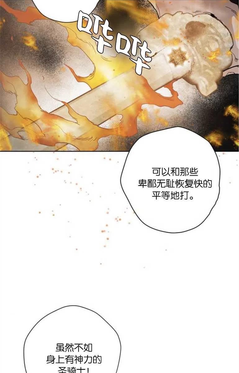 魔王的告白漫画,第07话29图