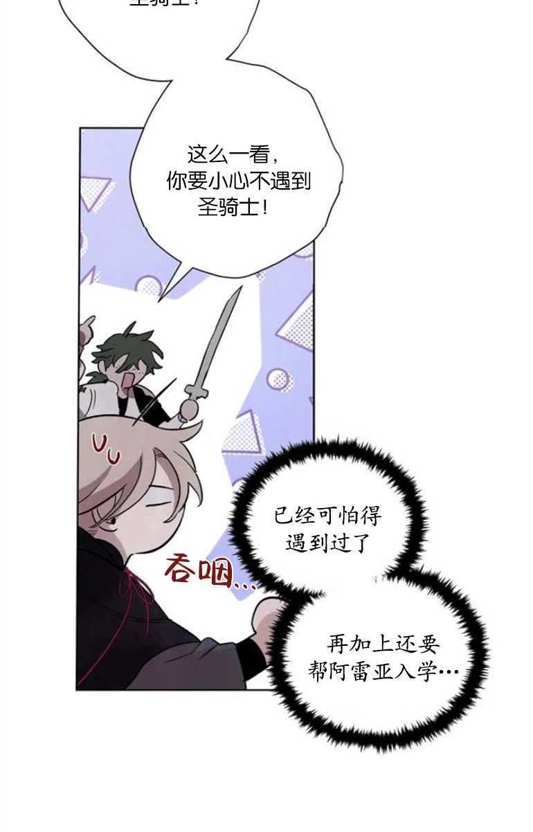 魔王的告白漫画,第07话30图